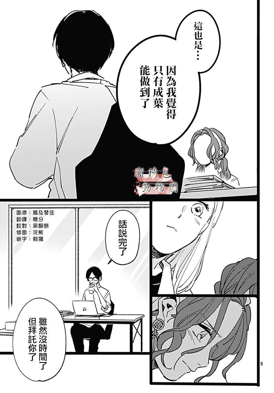 你喜欢的他韩漫全集-第05话无删减无遮挡章节图片 