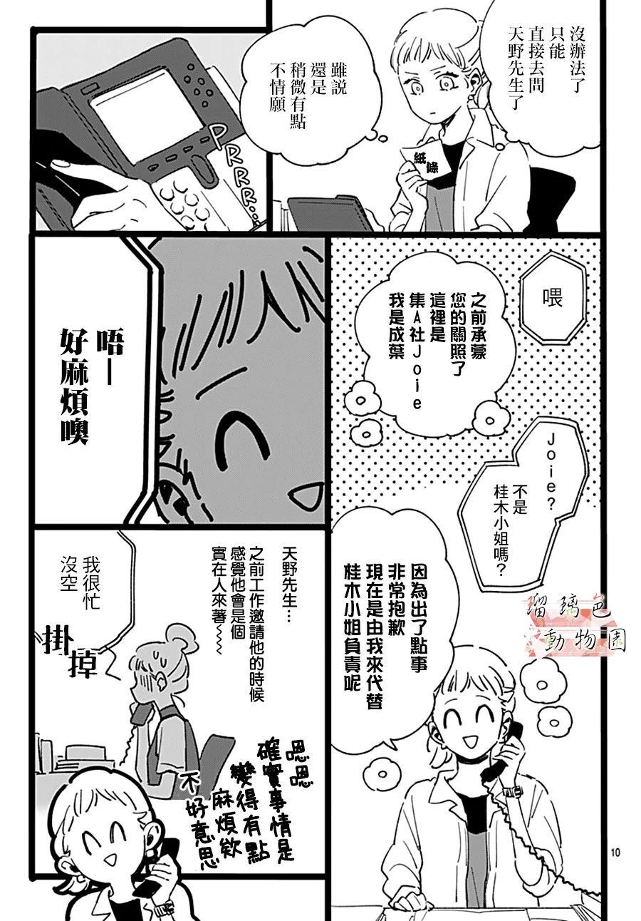 你喜欢的他韩漫全集-第06话无删减无遮挡章节图片 