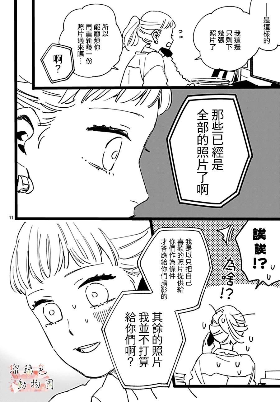 你喜欢的他韩漫全集-第06话无删减无遮挡章节图片 