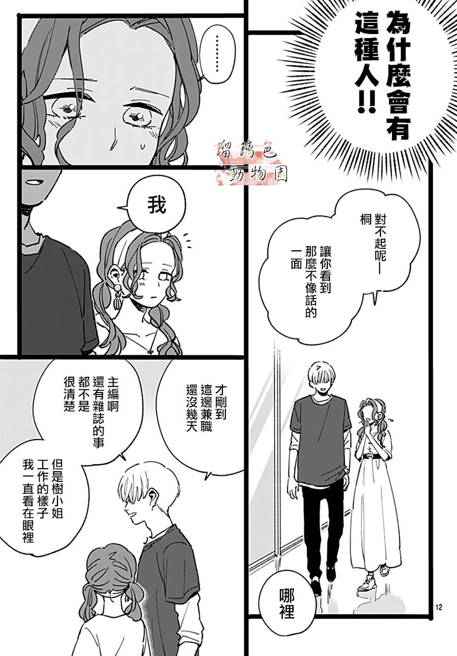 你喜欢的他韩漫全集-第06话无删减无遮挡章节图片 