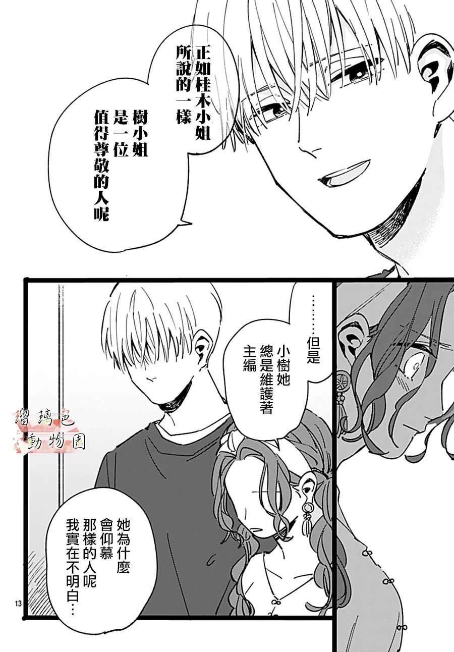 你喜欢的他韩漫全集-第06话无删减无遮挡章节图片 