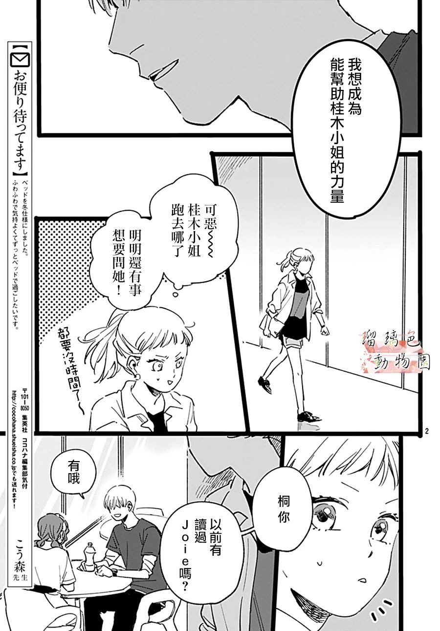 你喜欢的他韩漫全集-第06话无删减无遮挡章节图片 