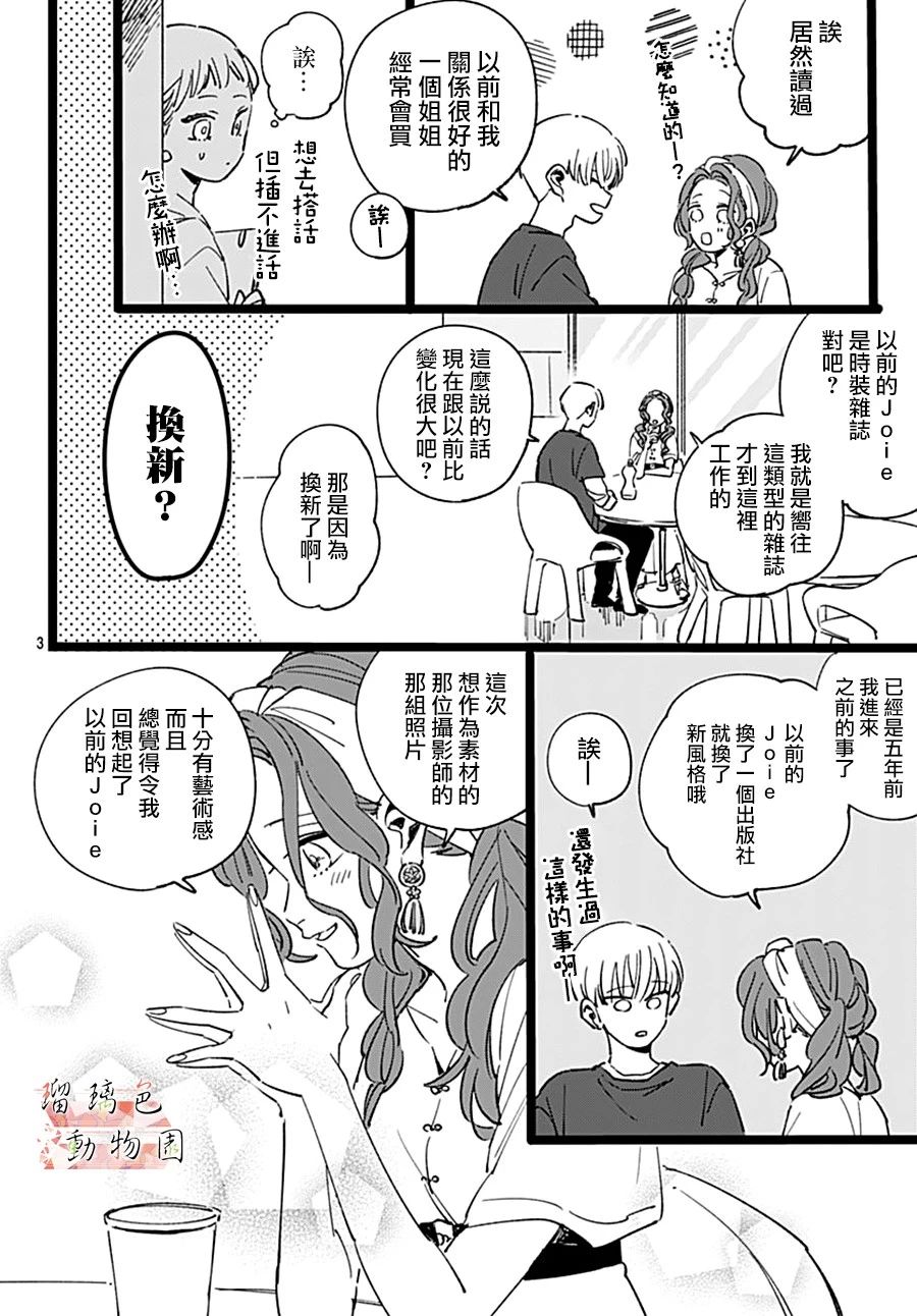 你喜欢的他韩漫全集-第06话无删减无遮挡章节图片 