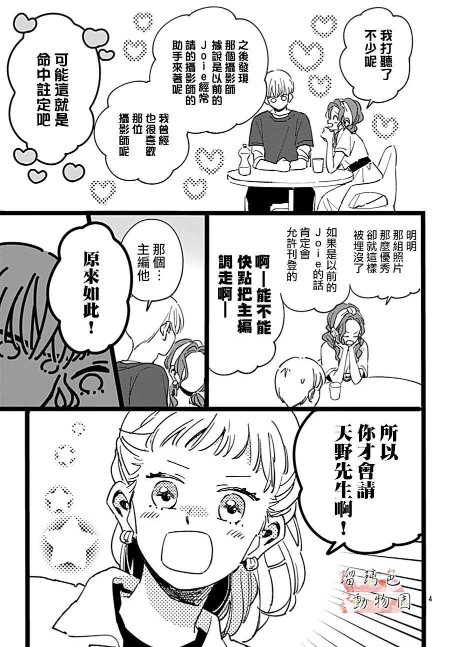 你喜欢的他韩漫全集-第06话无删减无遮挡章节图片 