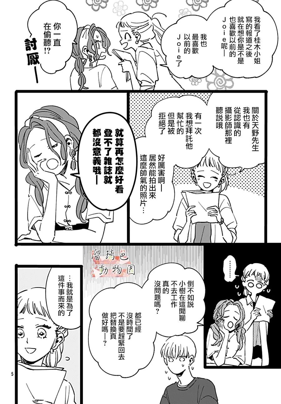 你喜欢的他韩漫全集-第06话无删减无遮挡章节图片 