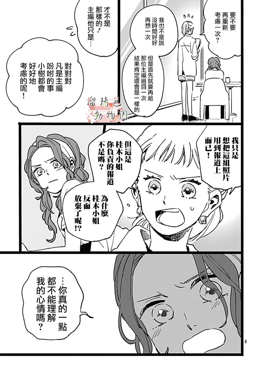 你喜欢的他韩漫全集-第06话无删减无遮挡章节图片 