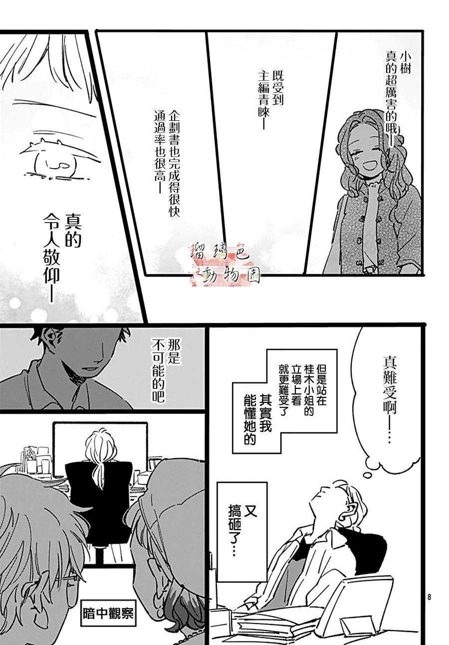 你喜欢的他韩漫全集-第06话无删减无遮挡章节图片 
