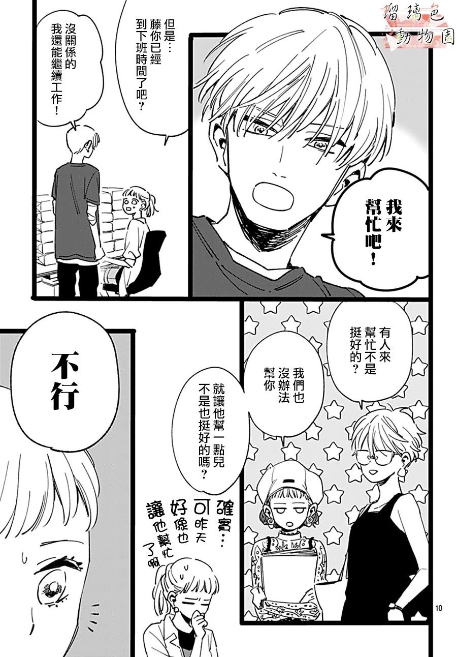 你喜欢的他韩漫全集-第07话无删减无遮挡章节图片 