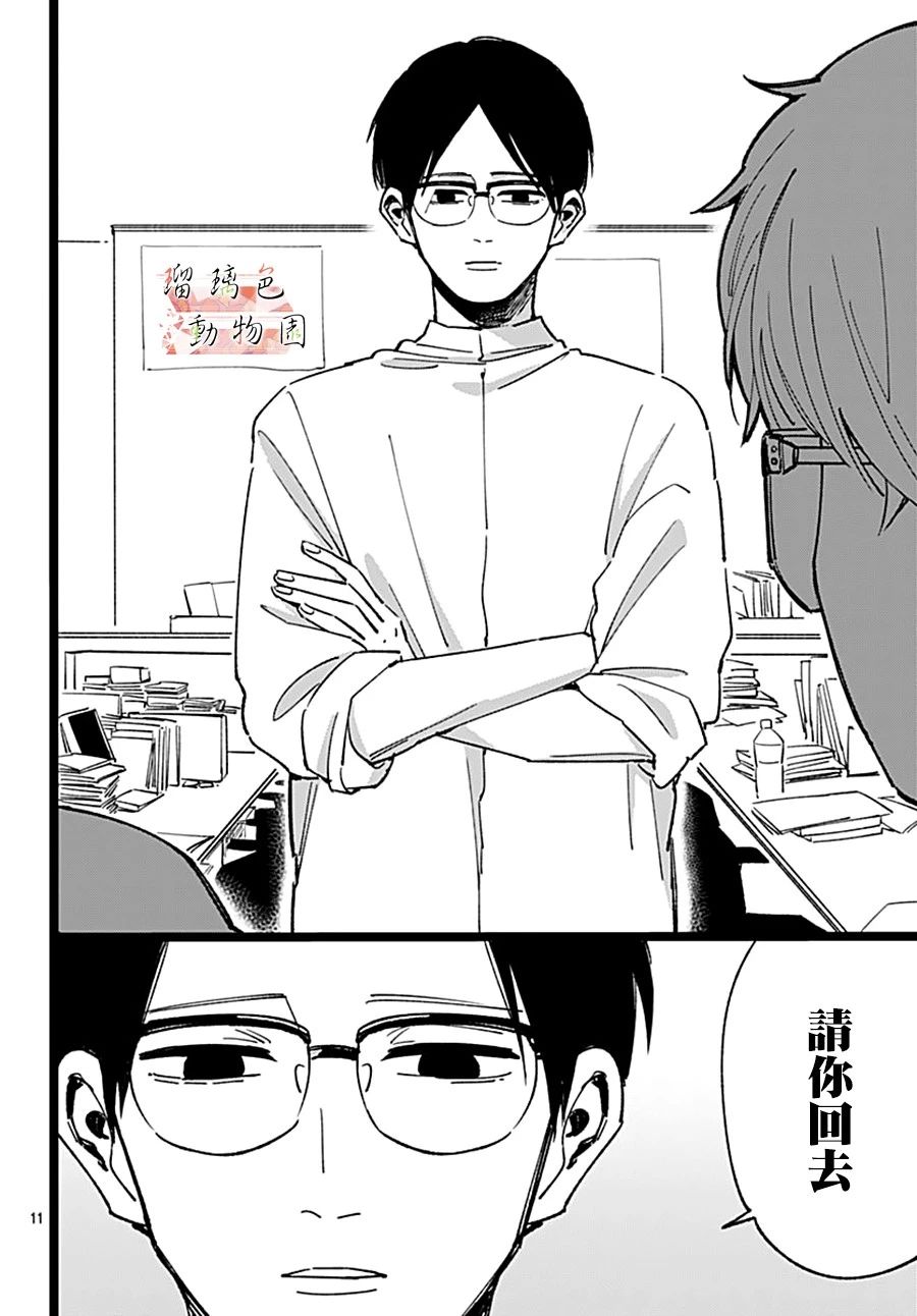 你喜欢的他韩漫全集-第07话无删减无遮挡章节图片 