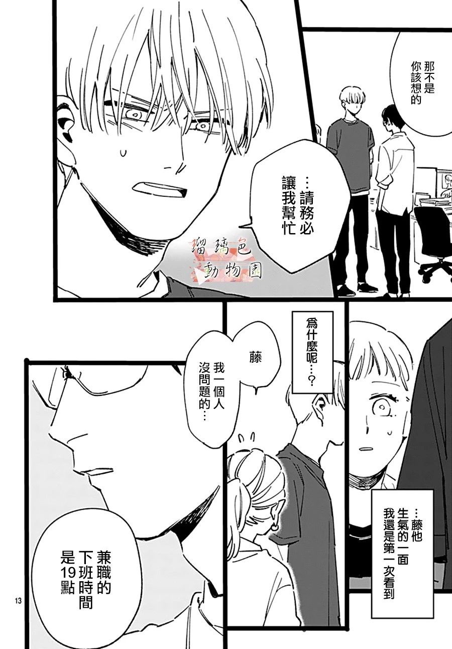 你喜欢的他韩漫全集-第07话无删减无遮挡章节图片 