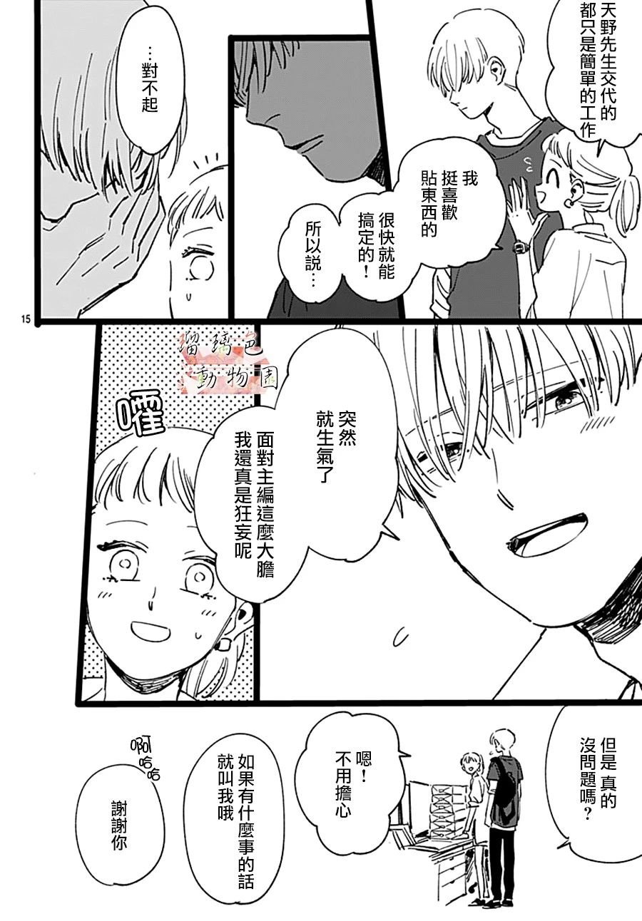 你喜欢的他韩漫全集-第07话无删减无遮挡章节图片 