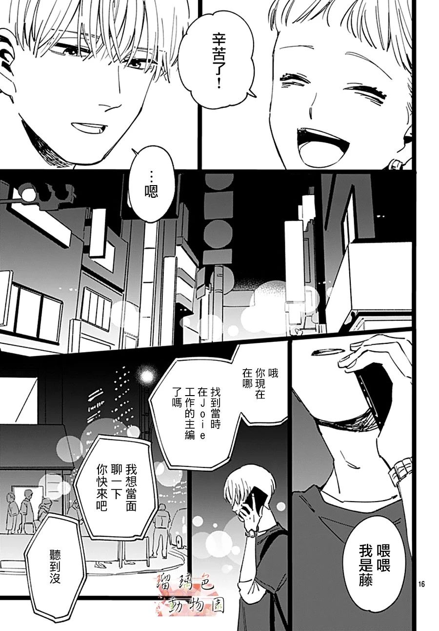 你喜欢的他韩漫全集-第07话无删减无遮挡章节图片 