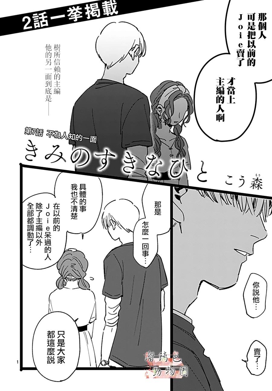 你喜欢的他韩漫全集-第07话无删减无遮挡章节图片 