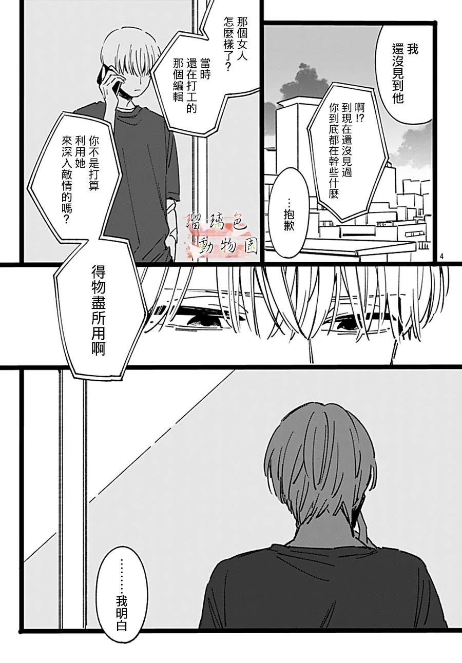 你喜欢的他韩漫全集-第07话无删减无遮挡章节图片 