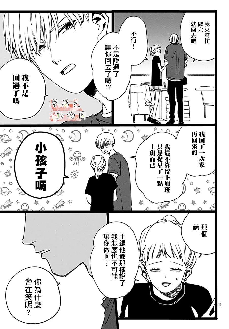 你喜欢的他韩漫全集-第08话无删减无遮挡章节图片 