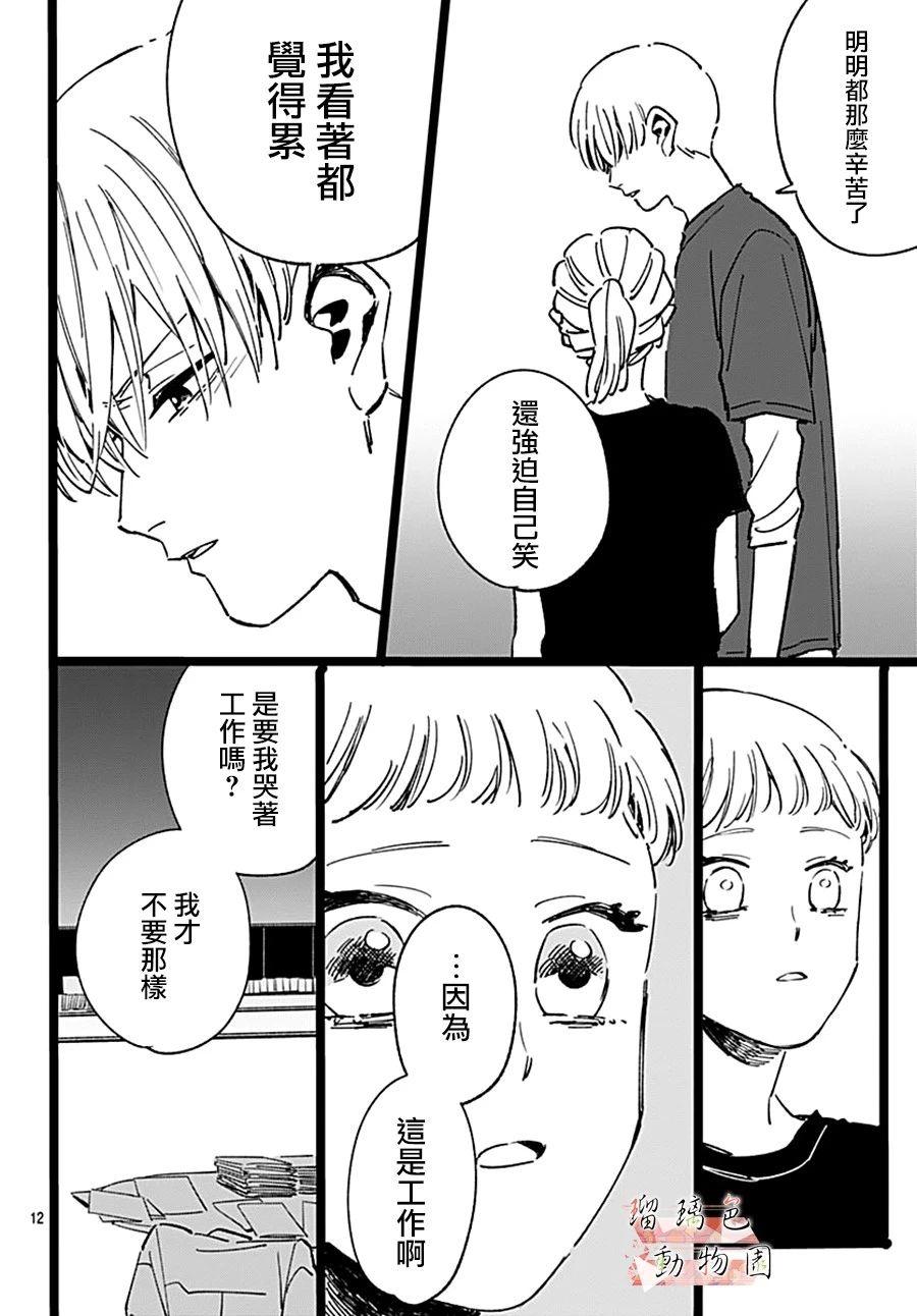 你喜欢的他韩漫全集-第08话无删减无遮挡章节图片 