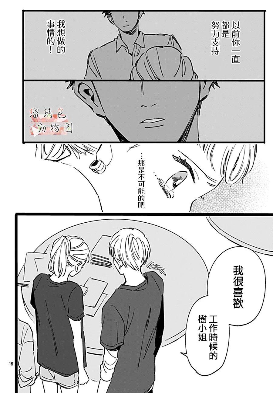 你喜欢的他韩漫全集-第08话无删减无遮挡章节图片 