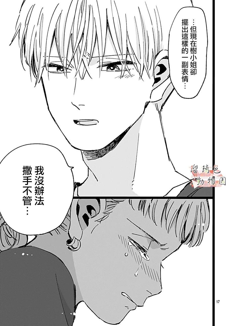 你喜欢的他韩漫全集-第08话无删减无遮挡章节图片 