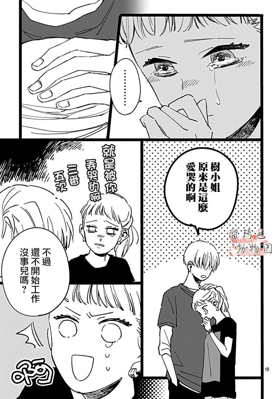 你喜欢的他韩漫全集-第08话无删减无遮挡章节图片 