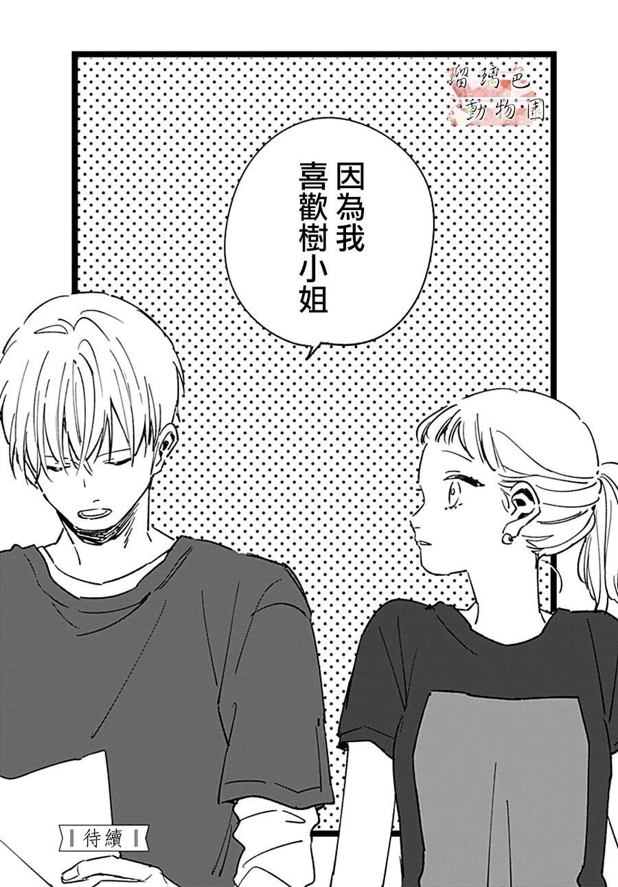 你喜欢的他韩漫全集-第08话无删减无遮挡章节图片 