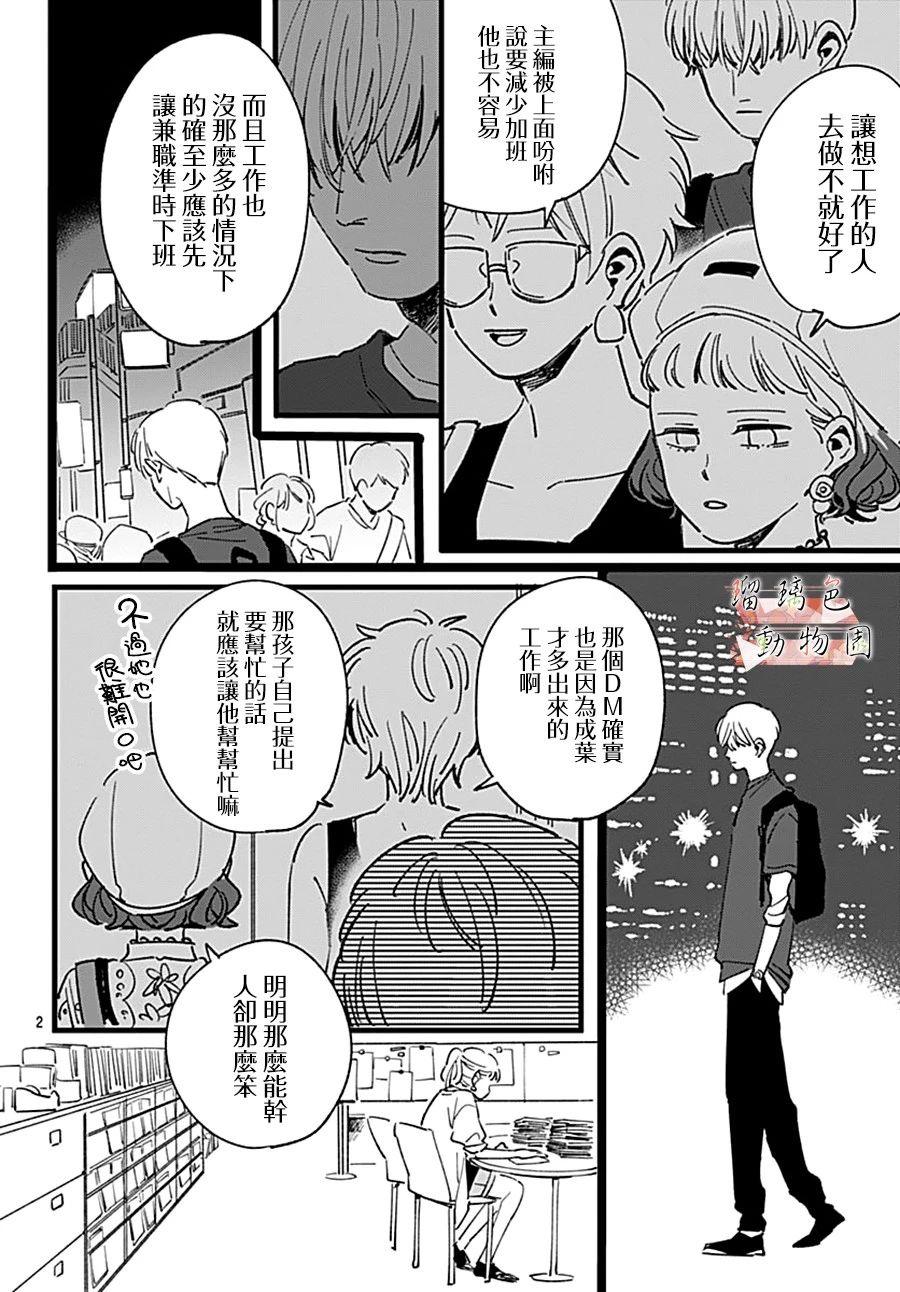 你喜欢的他韩漫全集-第08话无删减无遮挡章节图片 
