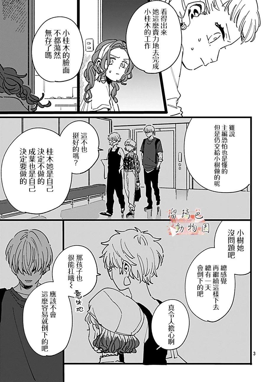 你喜欢的他韩漫全集-第08话无删减无遮挡章节图片 