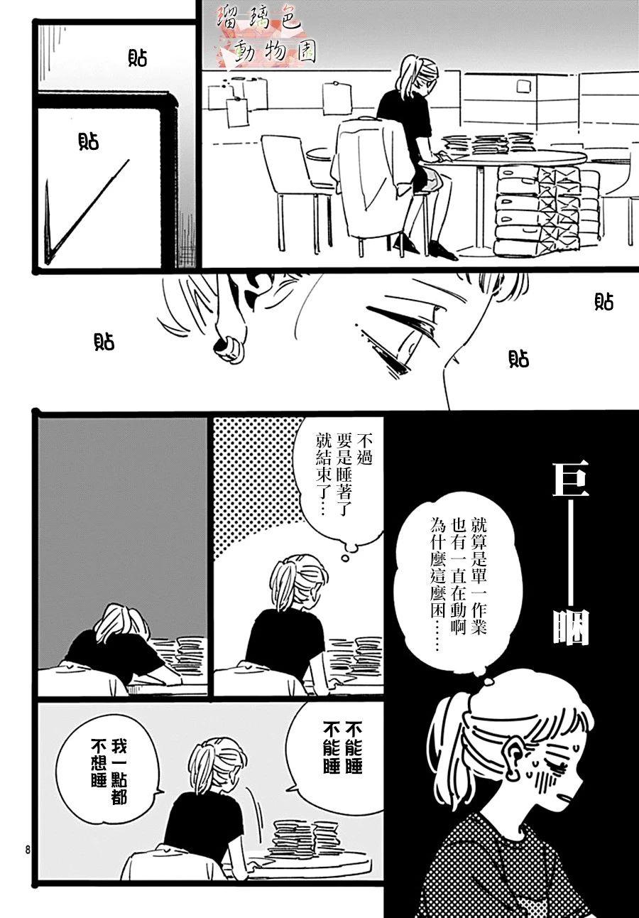 你喜欢的他韩漫全集-第08话无删减无遮挡章节图片 