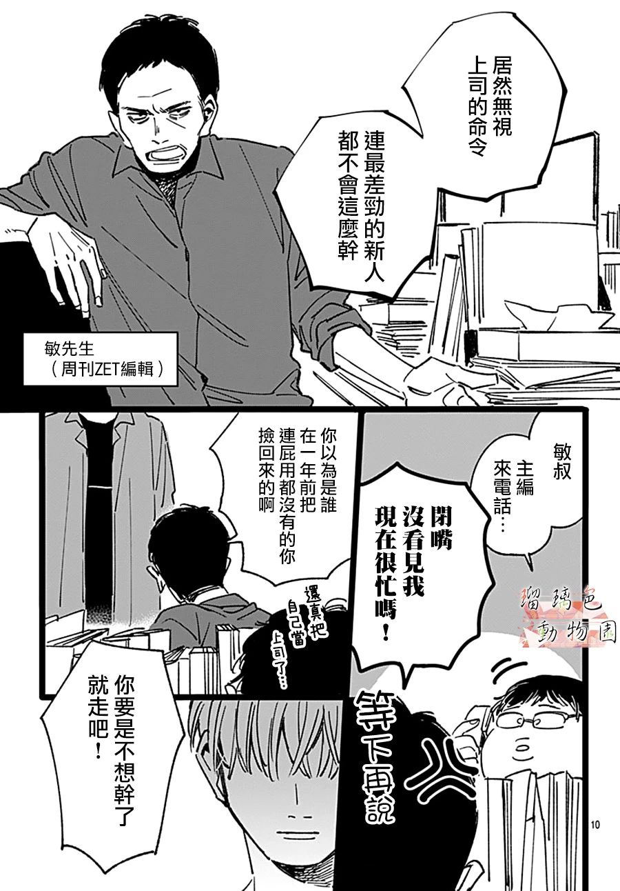 你喜欢的他韩漫全集-第09话无删减无遮挡章节图片 