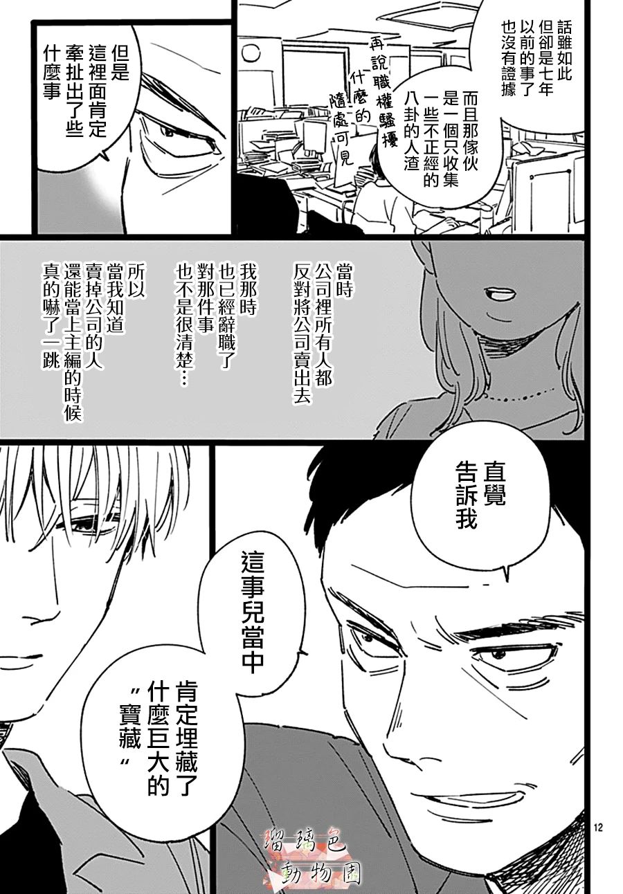 你喜欢的他韩漫全集-第09话无删减无遮挡章节图片 