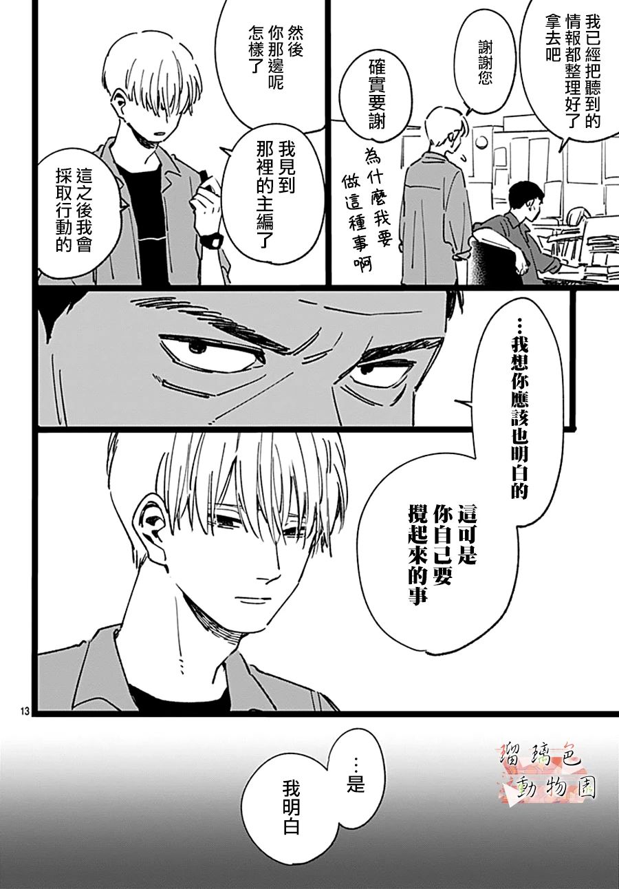 你喜欢的他韩漫全集-第09话无删减无遮挡章节图片 