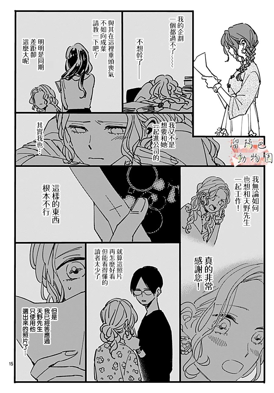 你喜欢的他韩漫全集-第09话无删减无遮挡章节图片 