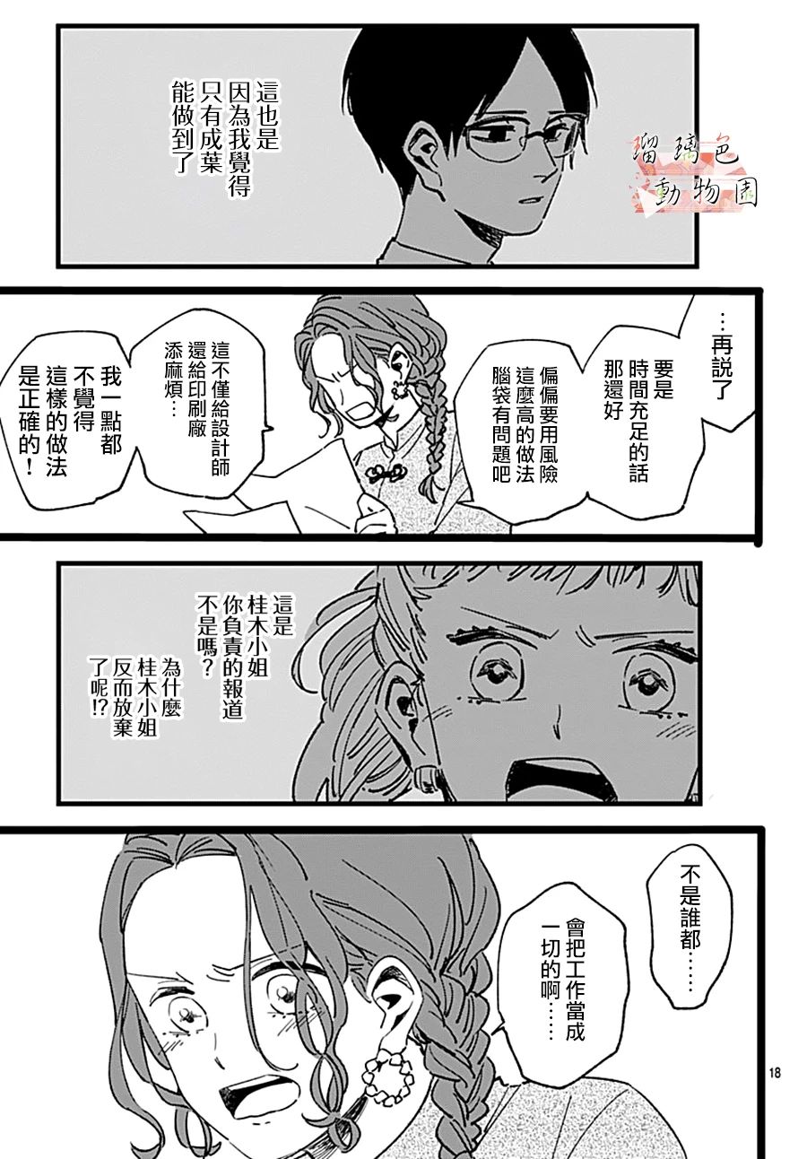你喜欢的他韩漫全集-第09话无删减无遮挡章节图片 