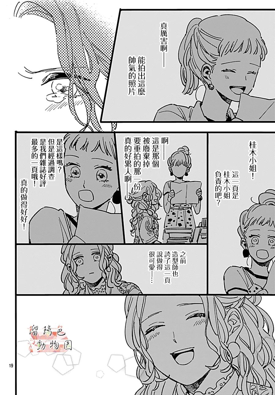 你喜欢的他韩漫全集-第09话无删减无遮挡章节图片 