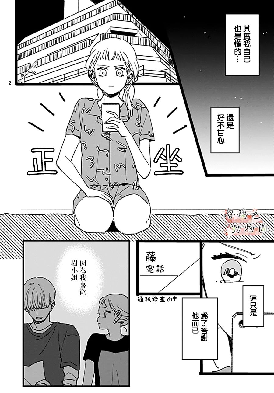你喜欢的他韩漫全集-第09话无删减无遮挡章节图片 