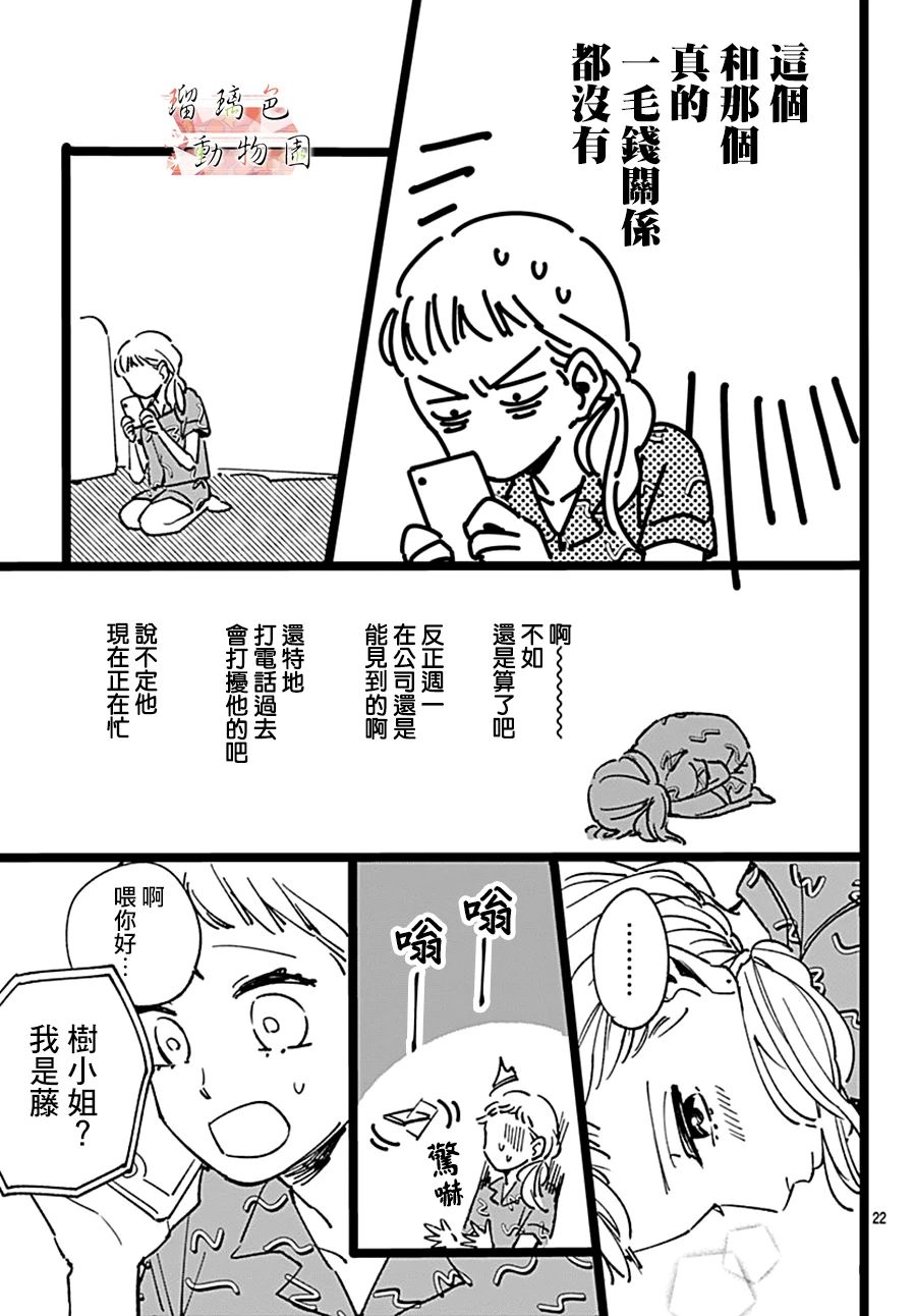 你喜欢的他韩漫全集-第09话无删减无遮挡章节图片 