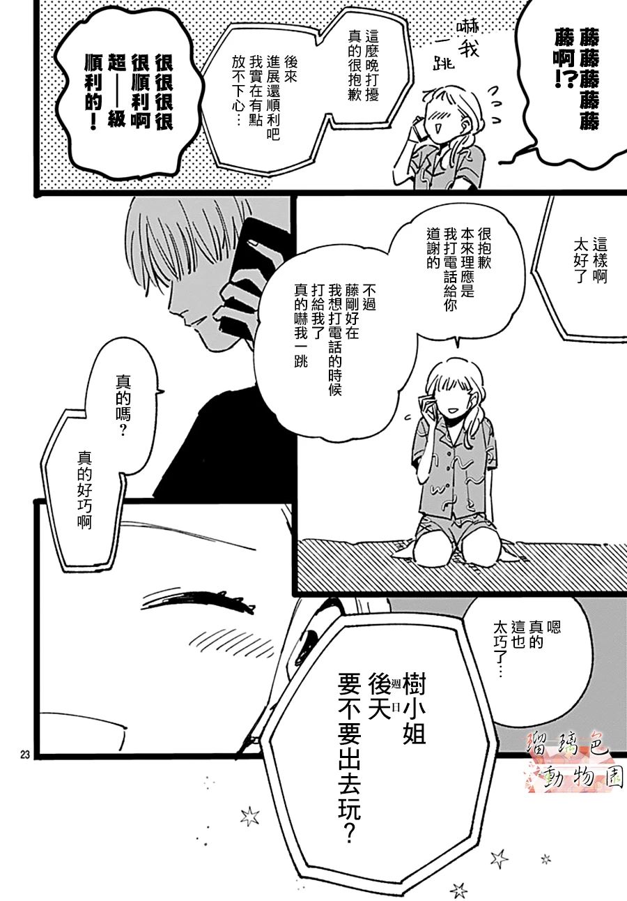 你喜欢的他韩漫全集-第09话无删减无遮挡章节图片 