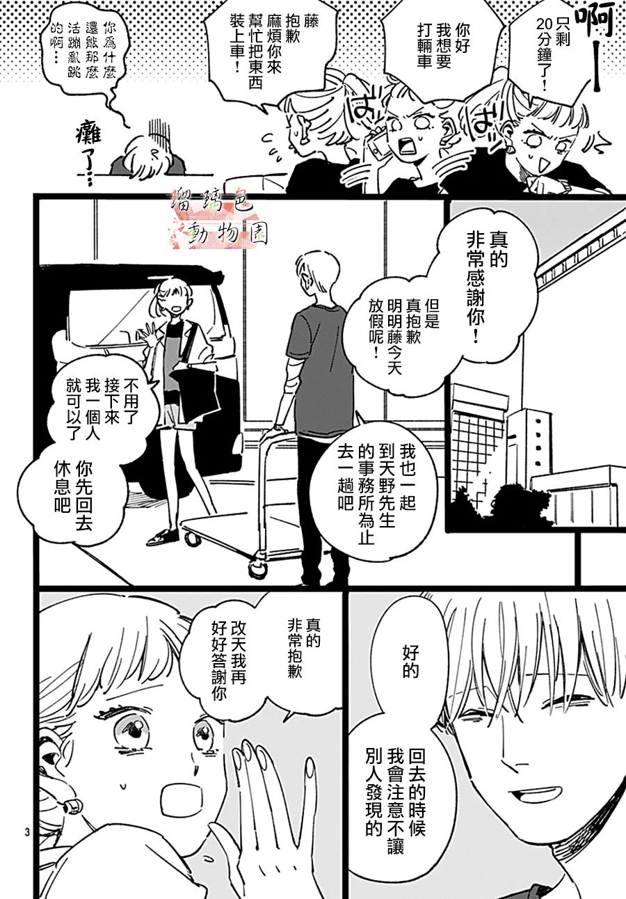 你喜欢的他韩漫全集-第09话无删减无遮挡章节图片 