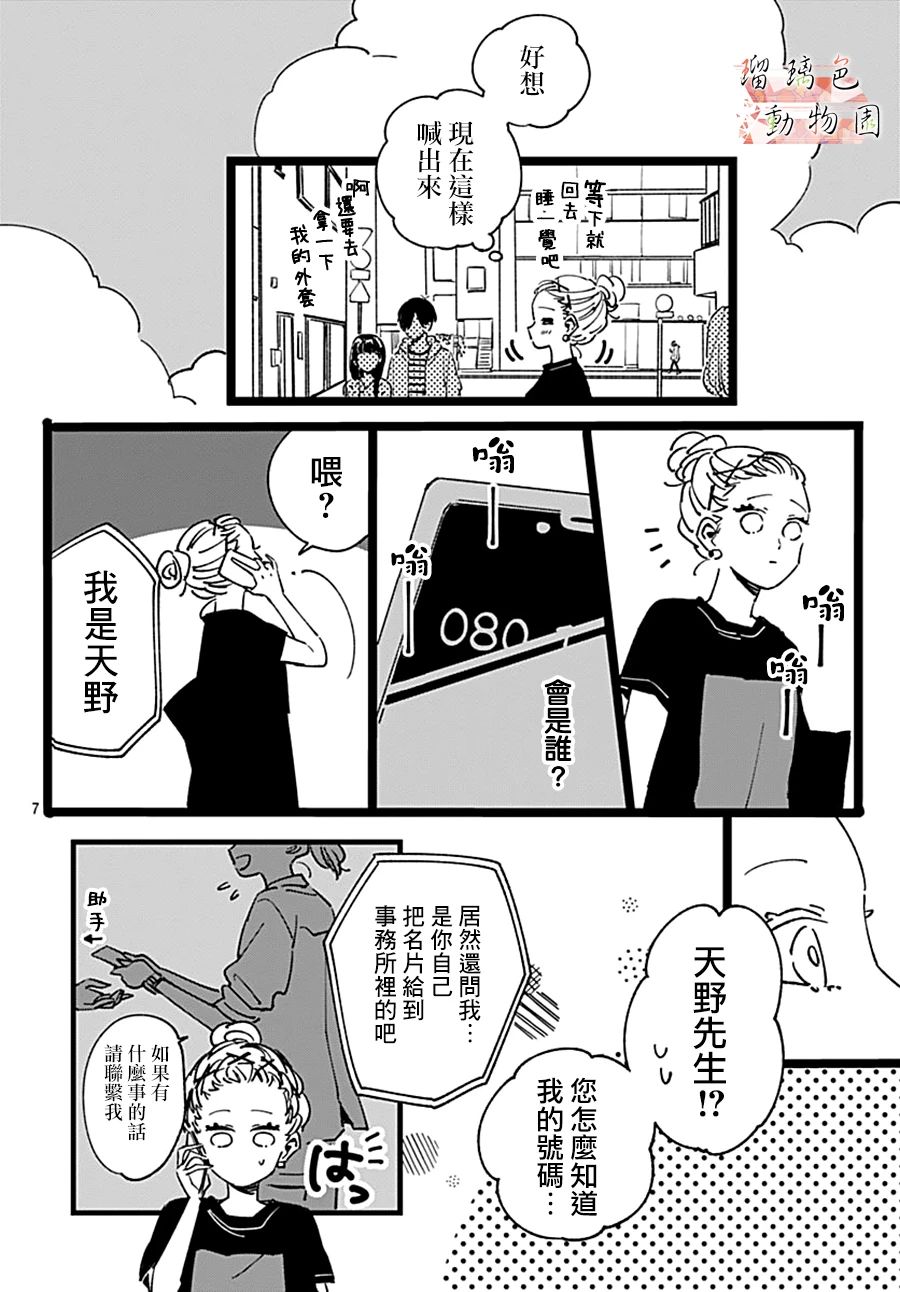 你喜欢的他韩漫全集-第09话无删减无遮挡章节图片 