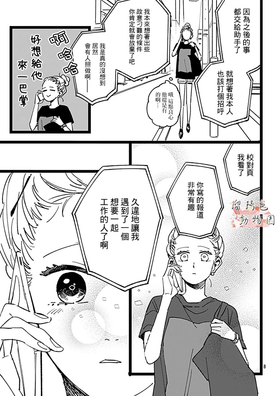 你喜欢的他韩漫全集-第09话无删减无遮挡章节图片 