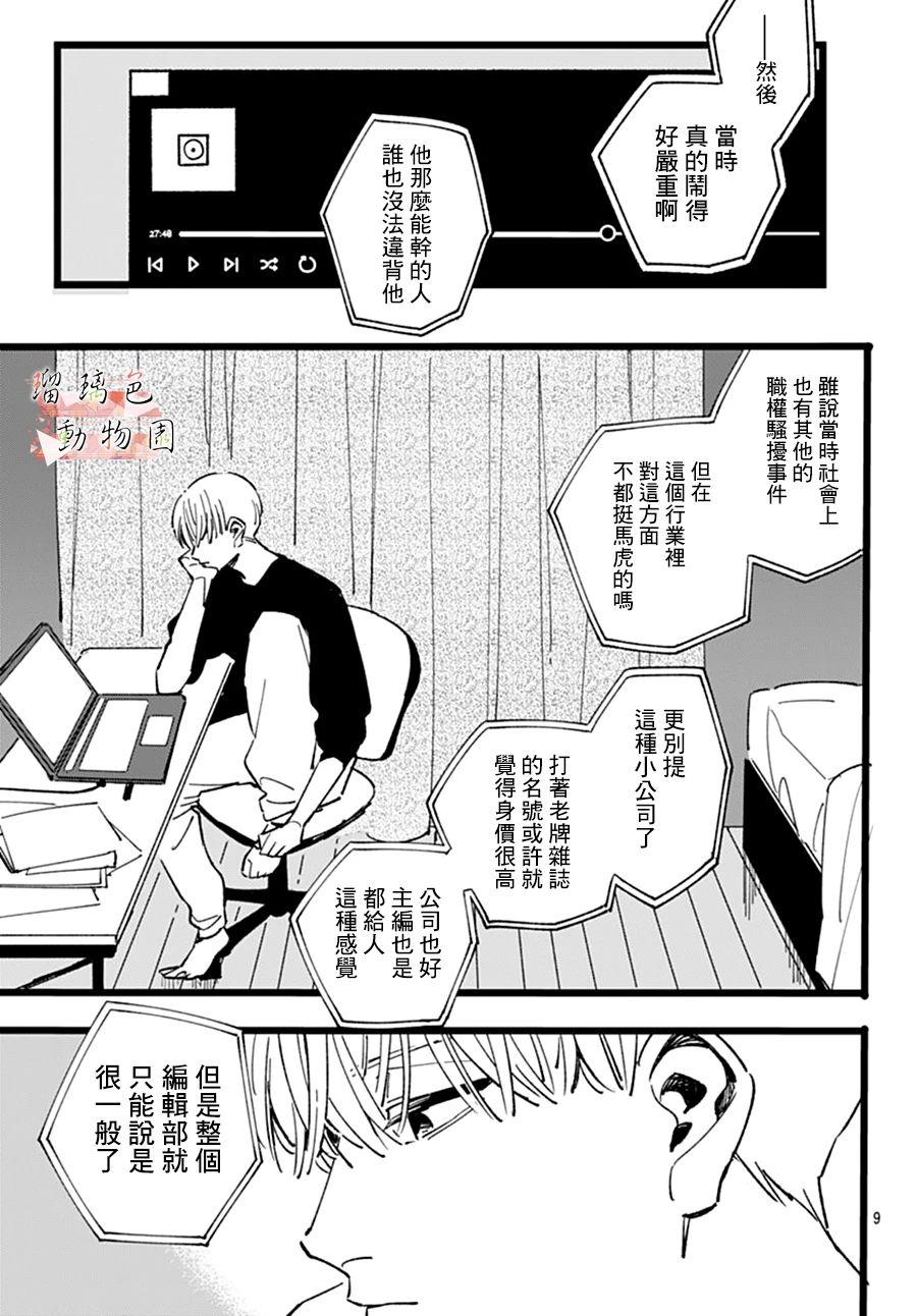 你喜欢的他韩漫全集-第10话无删减无遮挡章节图片 