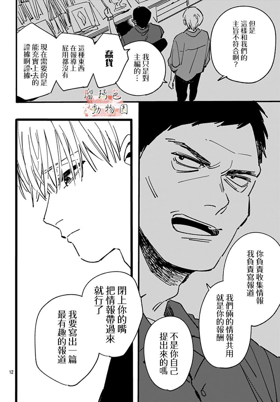 你喜欢的他韩漫全集-第10话无删减无遮挡章节图片 