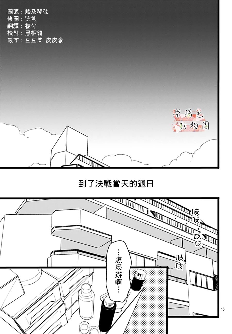 你喜欢的他韩漫全集-第10话无删减无遮挡章节图片 