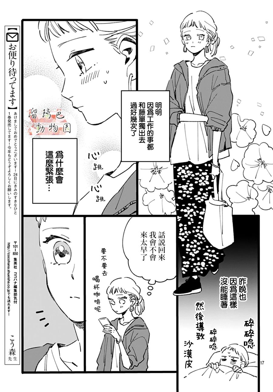 你喜欢的他韩漫全集-第10话无删减无遮挡章节图片 
