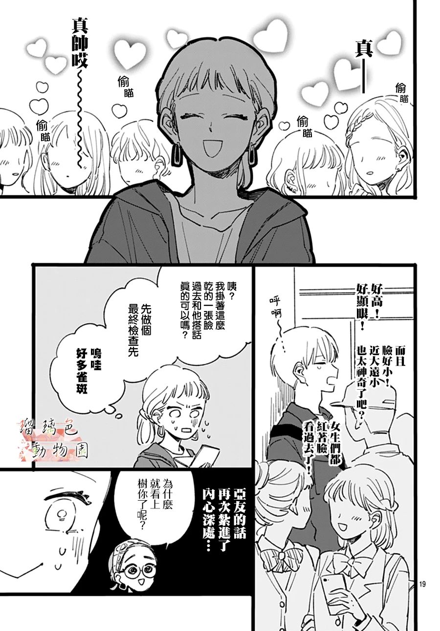 你喜欢的他韩漫全集-第10话无删减无遮挡章节图片 