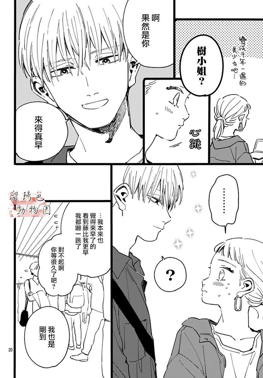 你喜欢的他韩漫全集-第10话无删减无遮挡章节图片 