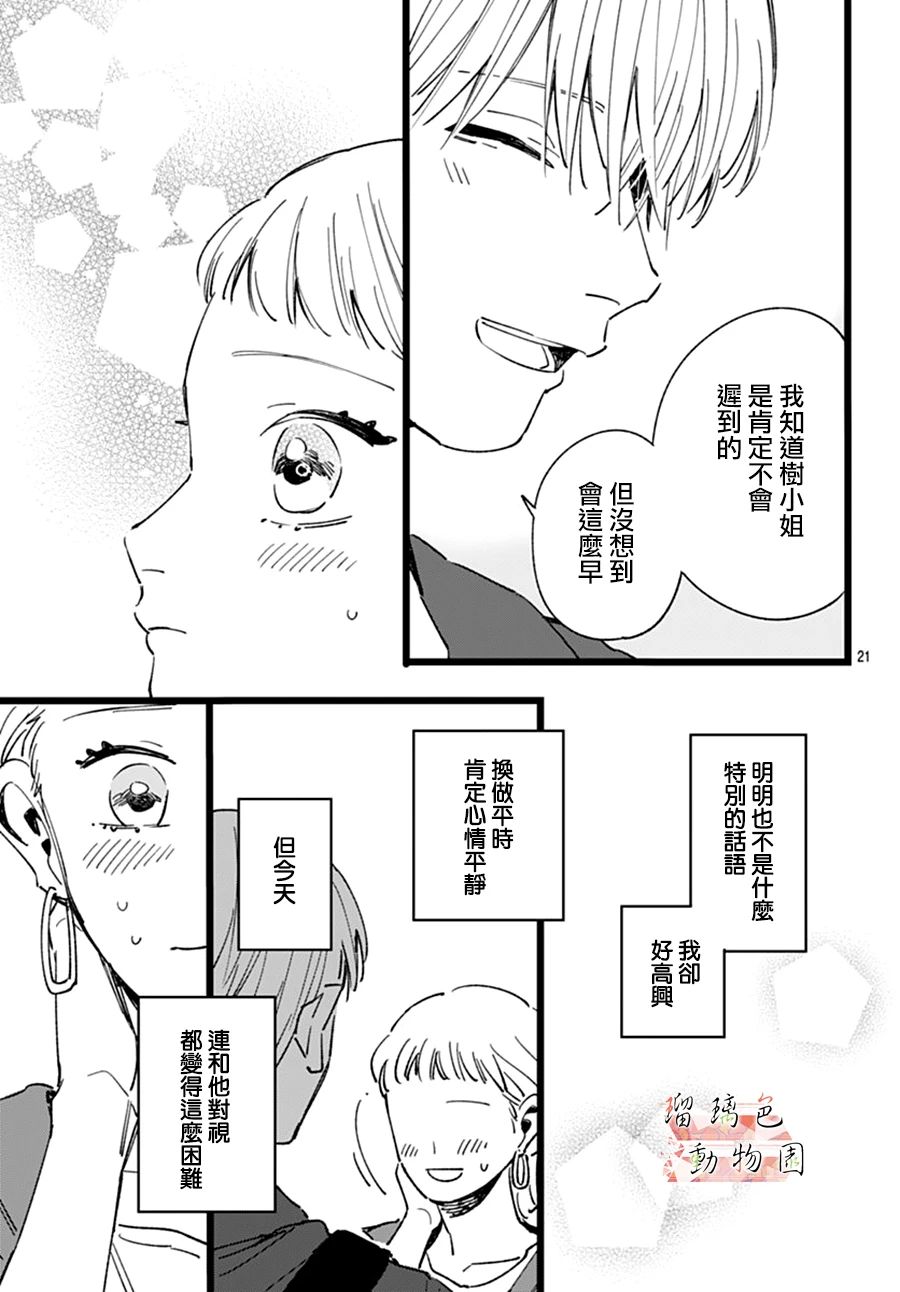 你喜欢的他韩漫全集-第10话无删减无遮挡章节图片 