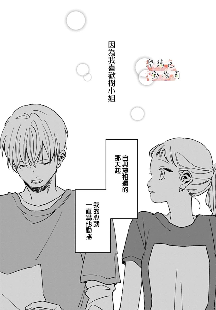 你喜欢的他韩漫全集-第10话无删减无遮挡章节图片 