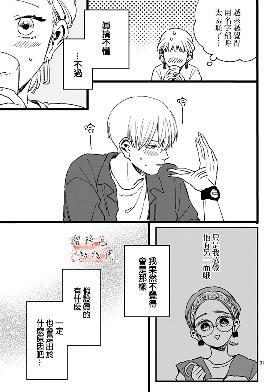 你喜欢的他韩漫全集-第10话无删减无遮挡章节图片 