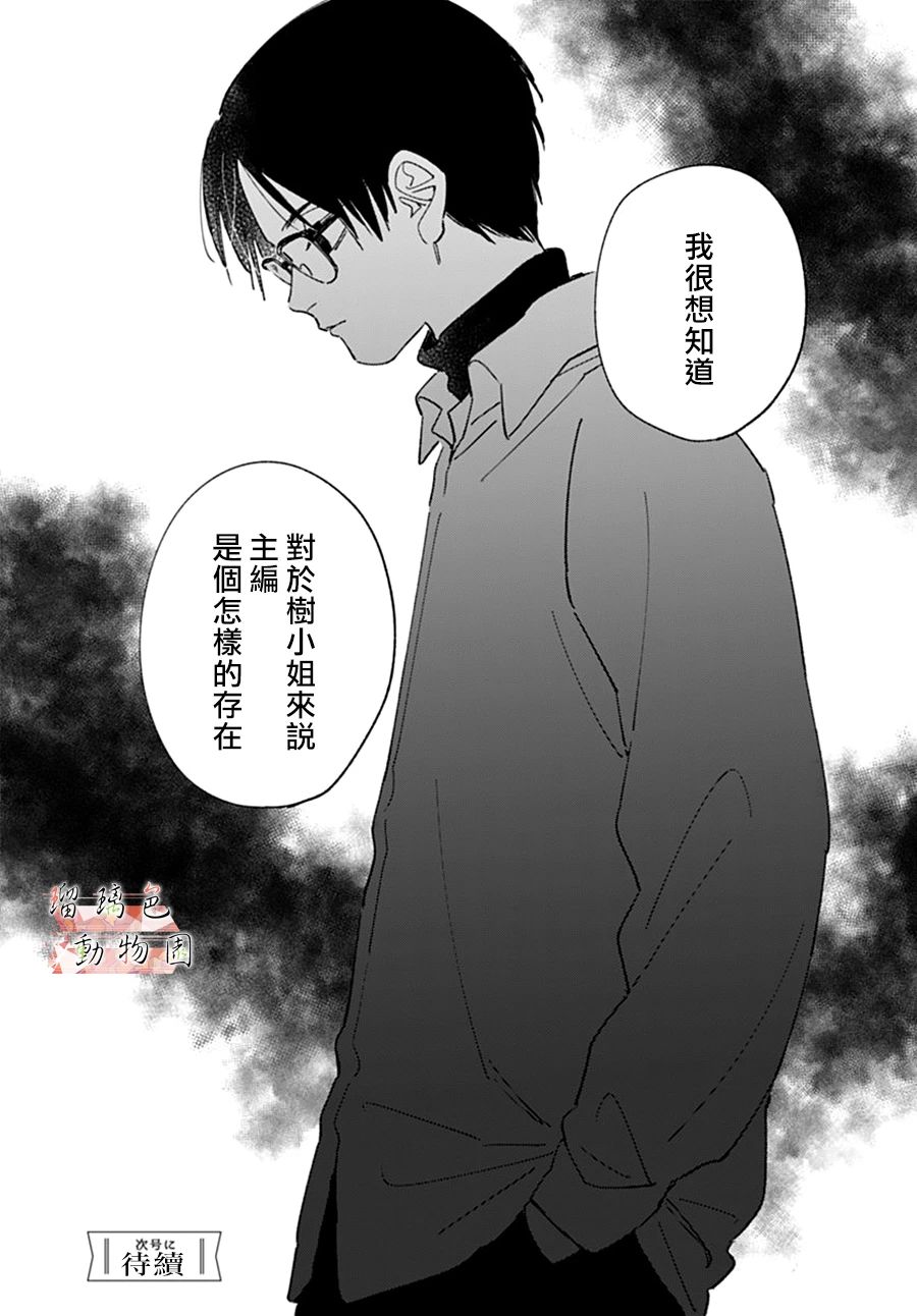 你喜欢的他韩漫全集-第10话无删减无遮挡章节图片 