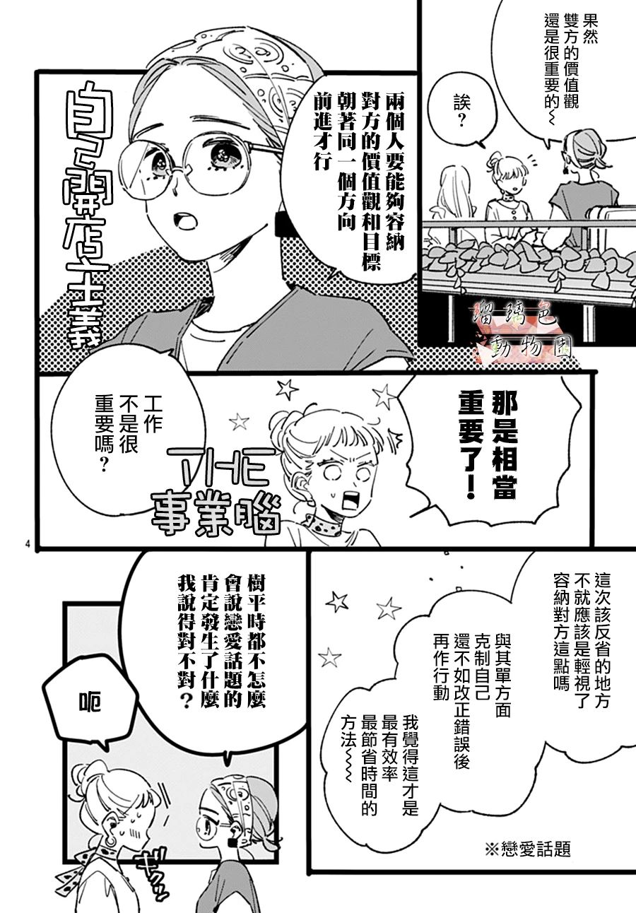 你喜欢的他韩漫全集-第10话无删减无遮挡章节图片 
